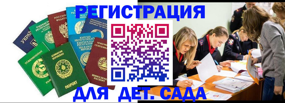прописка для школы в Майкопе